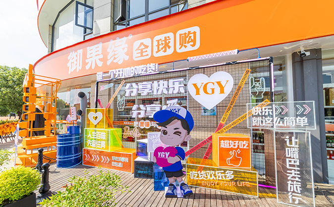 加盟招商|御果缘——携手同行，共创幸福 