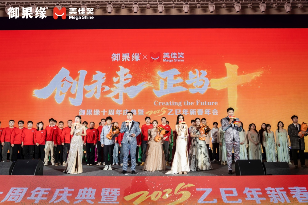 御果缘十周年庆典