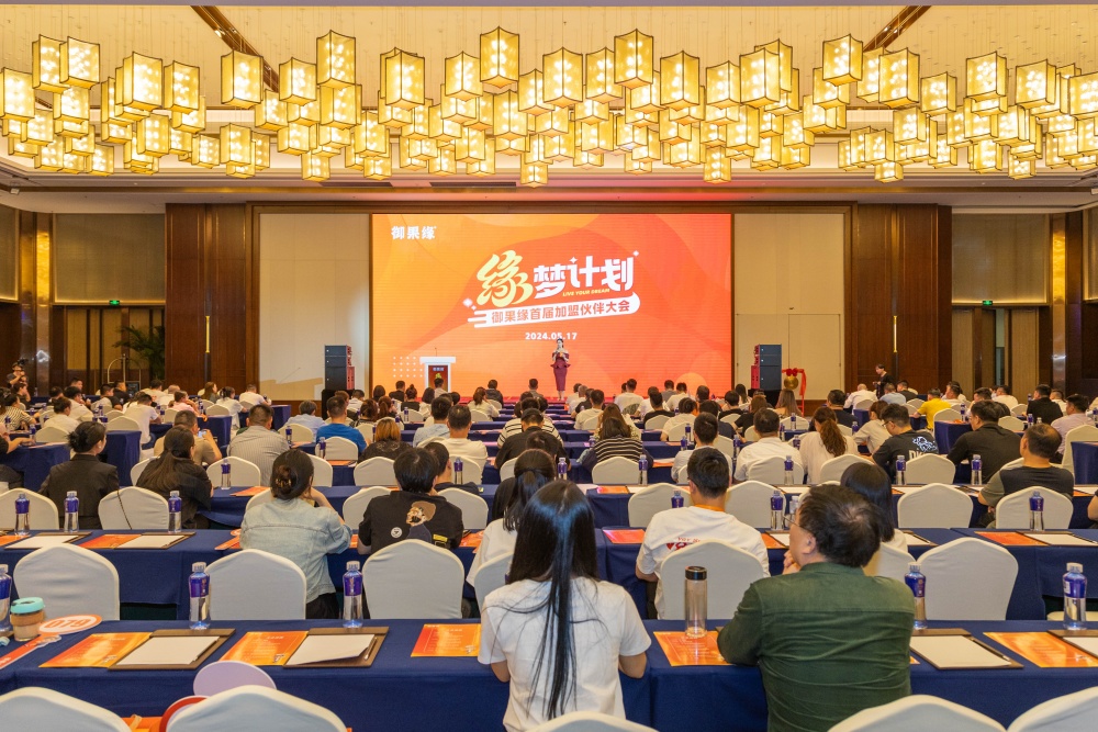 首届招商大会圆满落幕